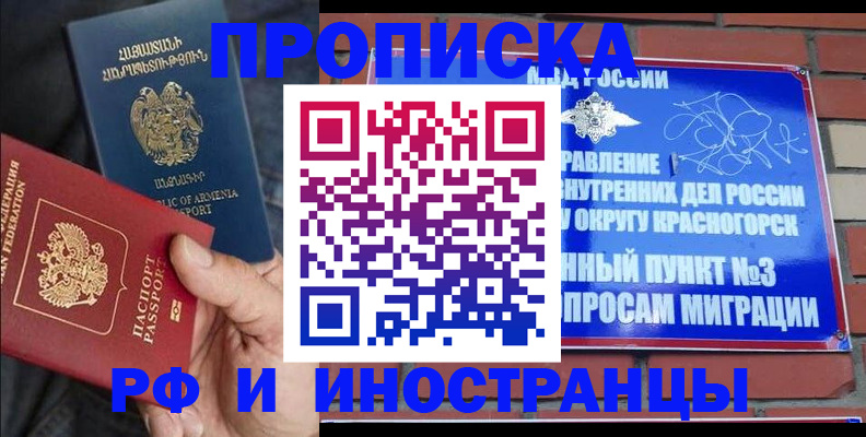 временная регистрация в Сураже