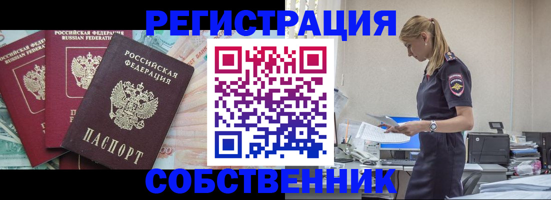 временная регистрация недорого в Сураже