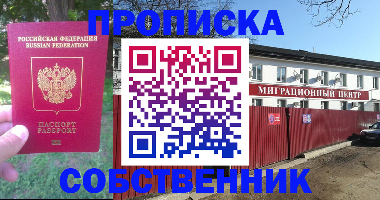 временная регистрация законно в Сураже